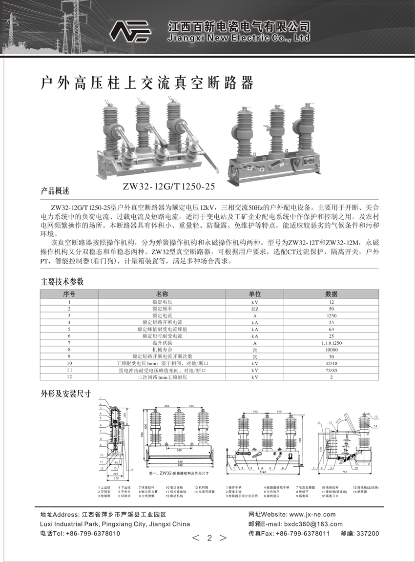 ZW32-12G/T 1250-25真空斷路器