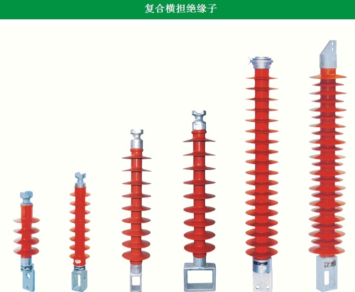 復(fù)合絕緣子